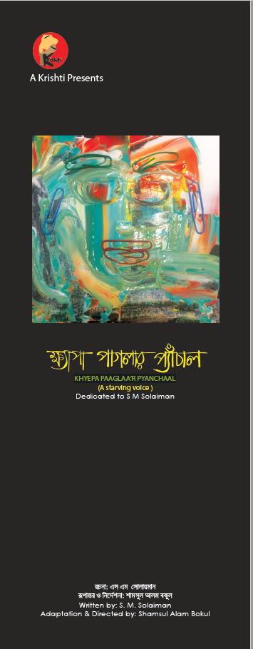 Khyepa Paaglaar Pyanchaal Play Scene